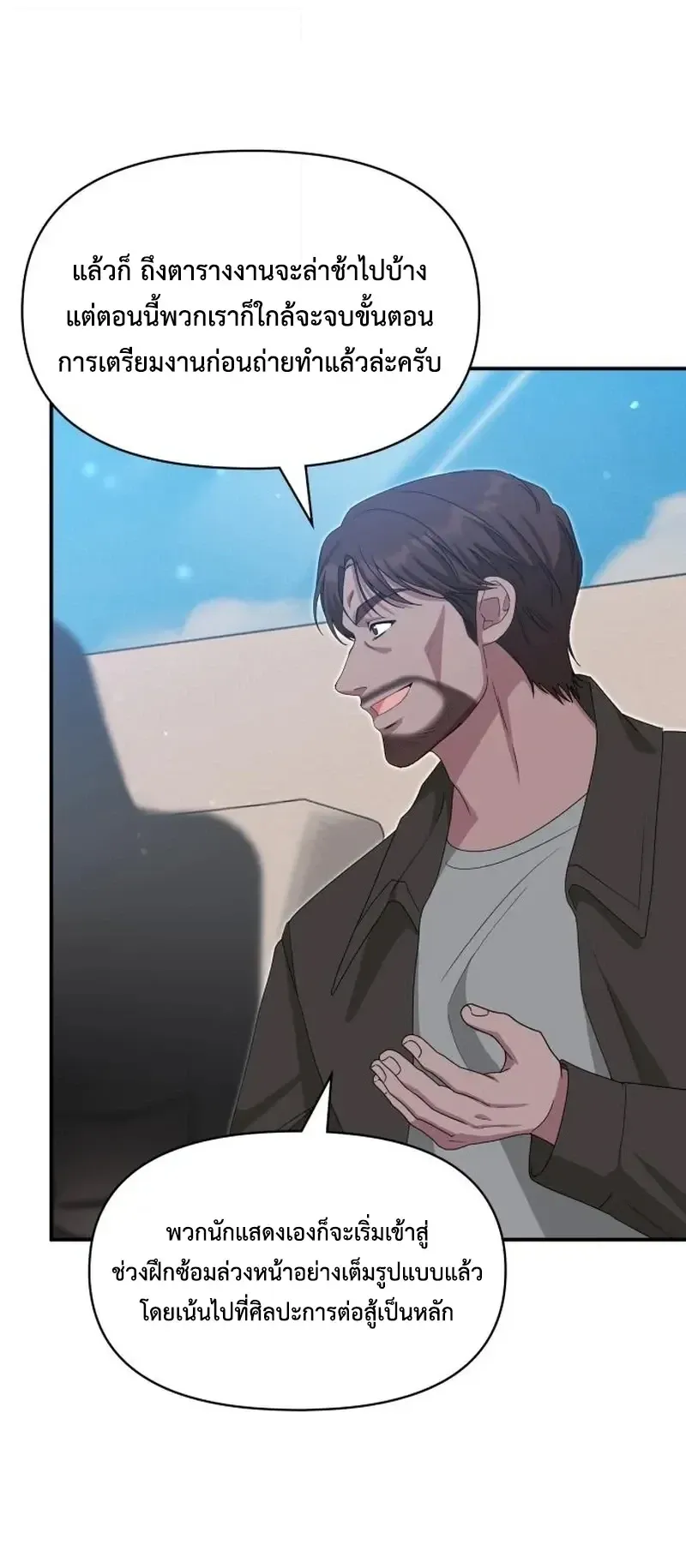I Was Immediately Mistaken for a Monster Genius Actor ตอนที่ 113 หน้า 49