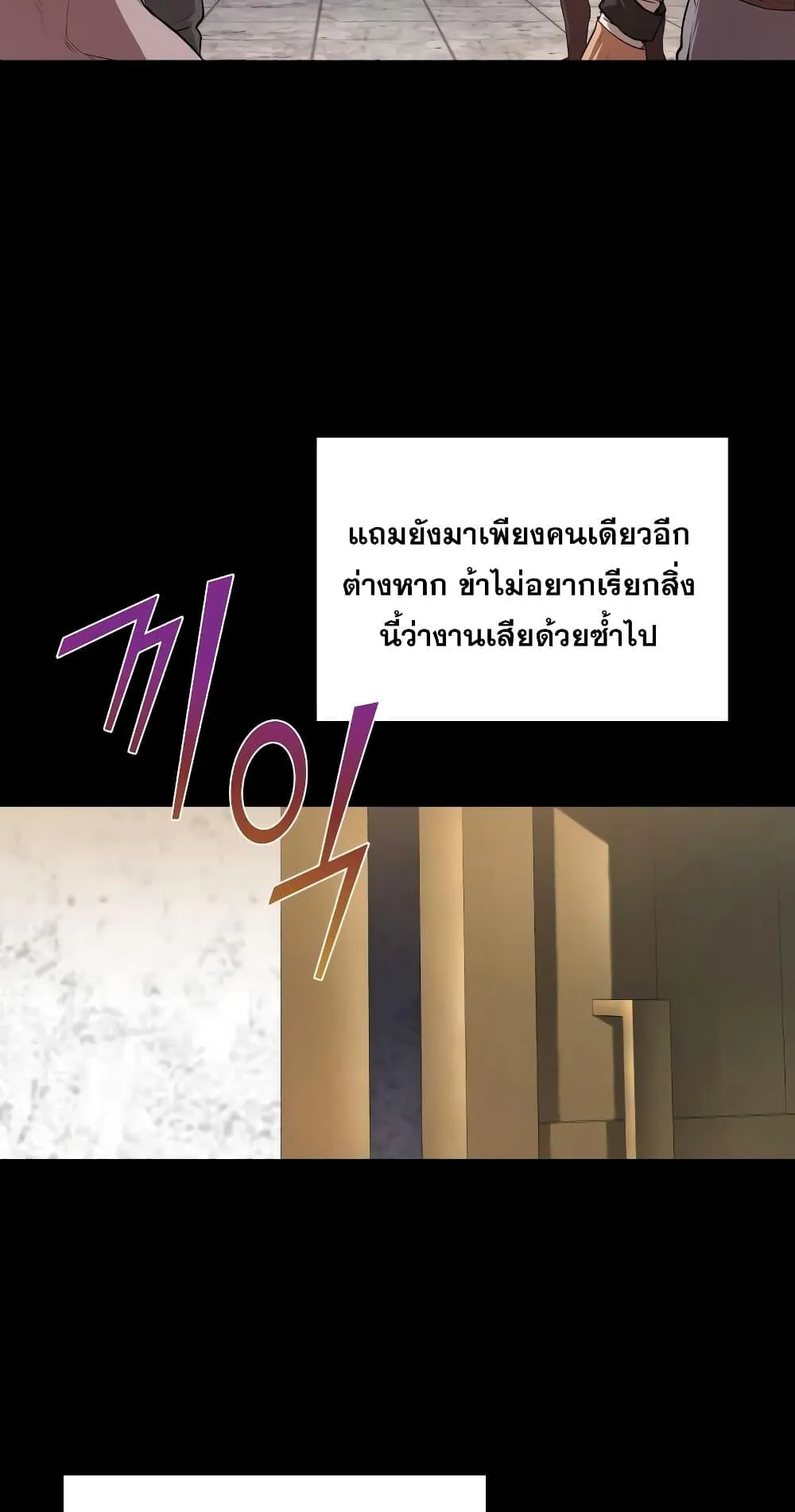 The Heavenly Demon Can’t Live a Normal Life ตอนที่ 6 หน้า 4