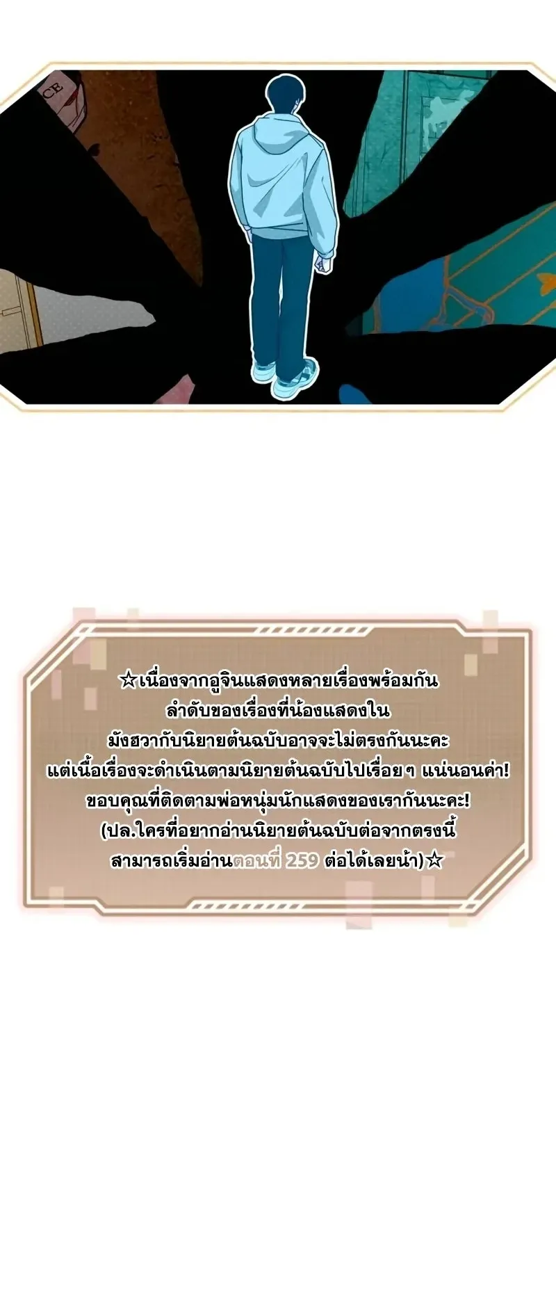 I Was Immediately Mistaken for a Monster Genius Actor ตอนที่ 103 หน้า 64