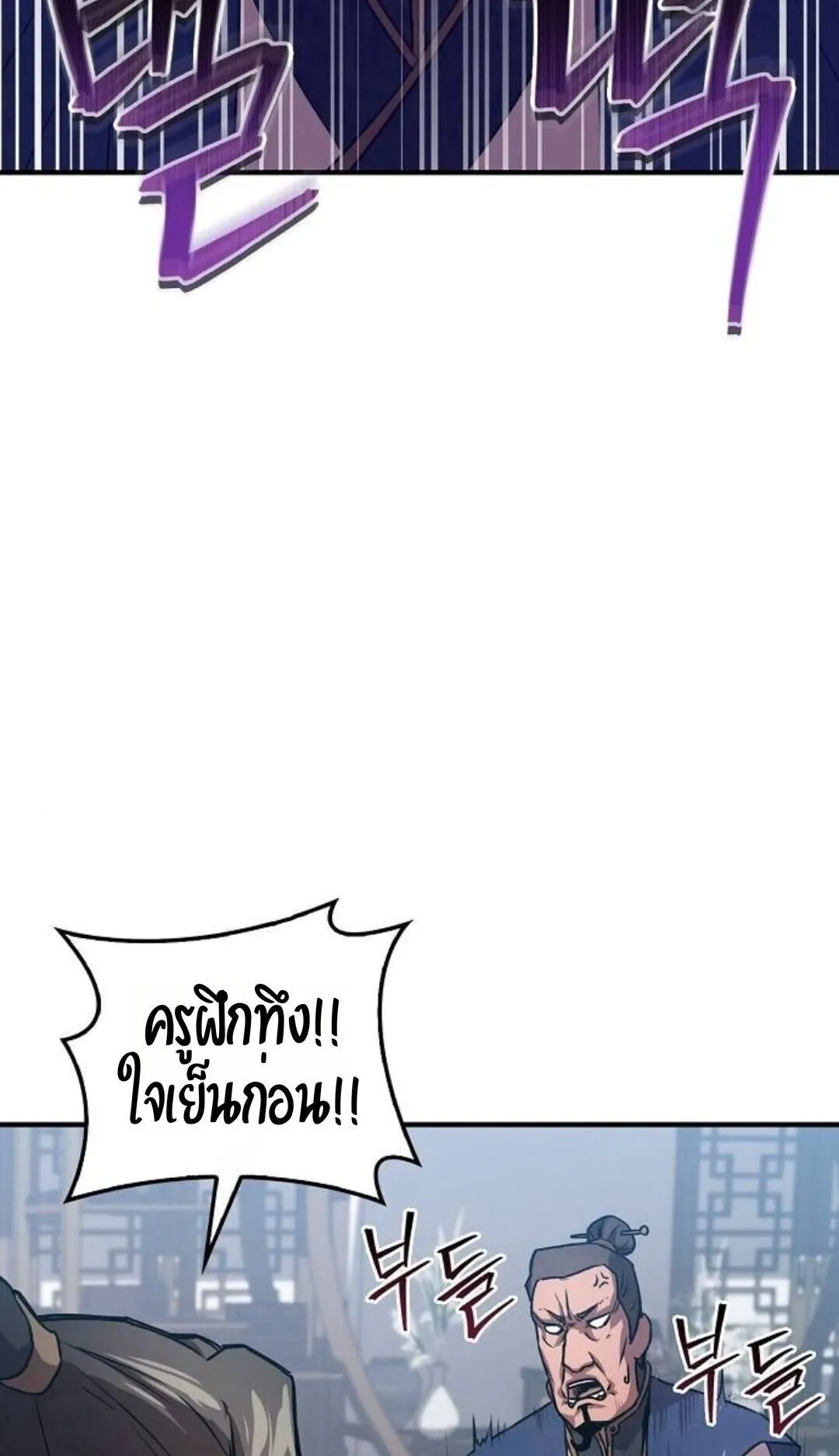 The Demonic Cult Instructor Returns ตอนที่ 23 หน้า 71
