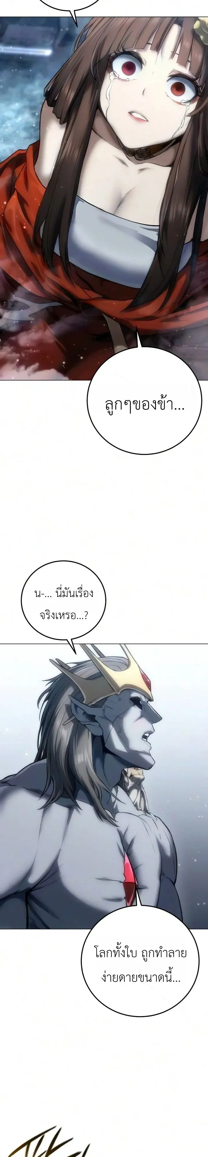 The End of the World War ตอนที่ 7 หน้า 57