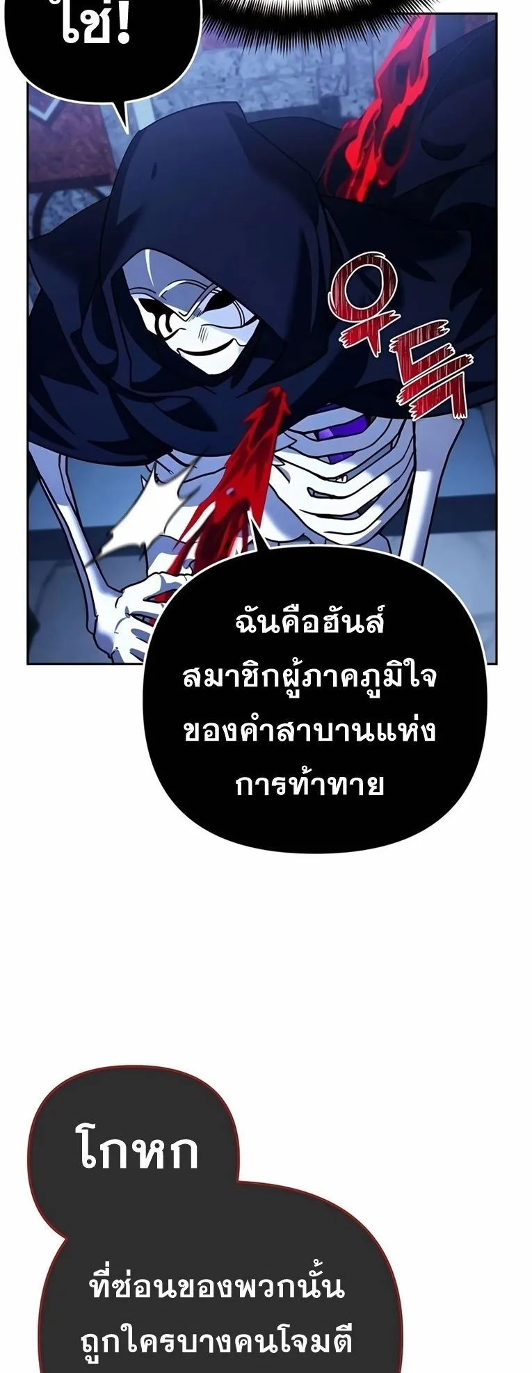 Sovereign of the Infinite Clones ตอนที่ 10 หน้า 68