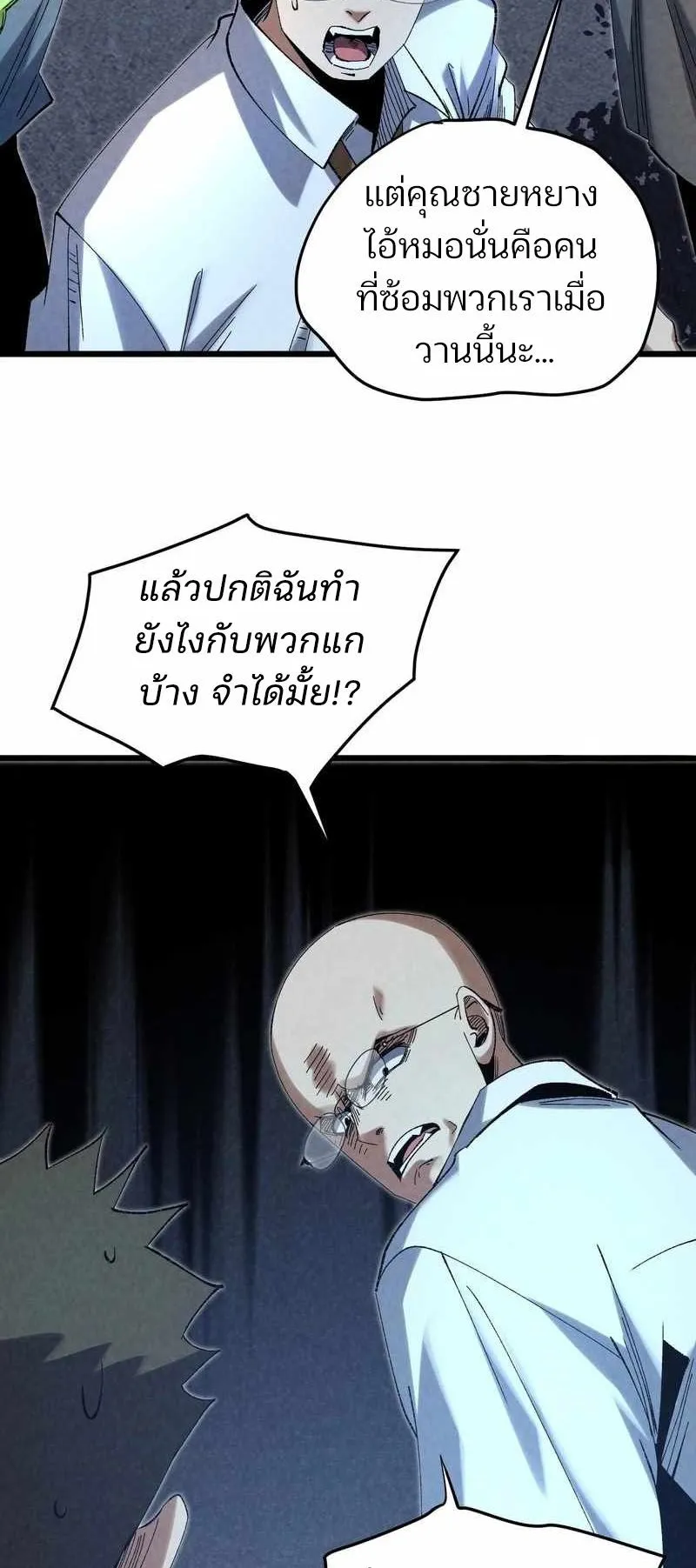 Rebirth of the Campus Special Forces Soldier ตอนที่ 10 หน้า 5