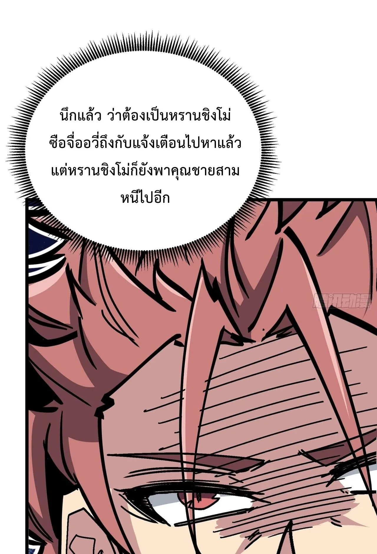 Immortal Fairy, Please Listen to My Explanation ตอนที่ 9 หน้า 61