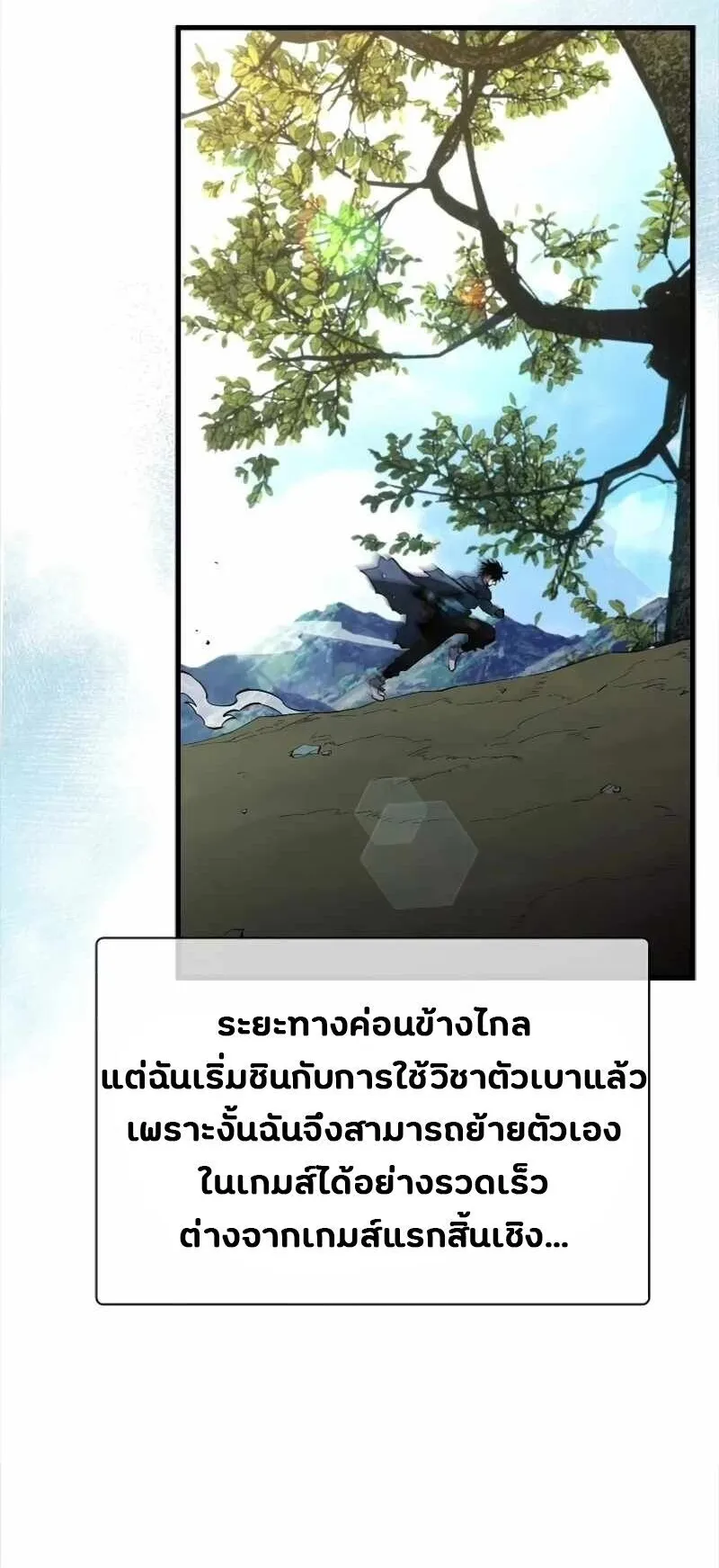 World’s Strongest Survivor ตอนที่ 20 หน้า 79