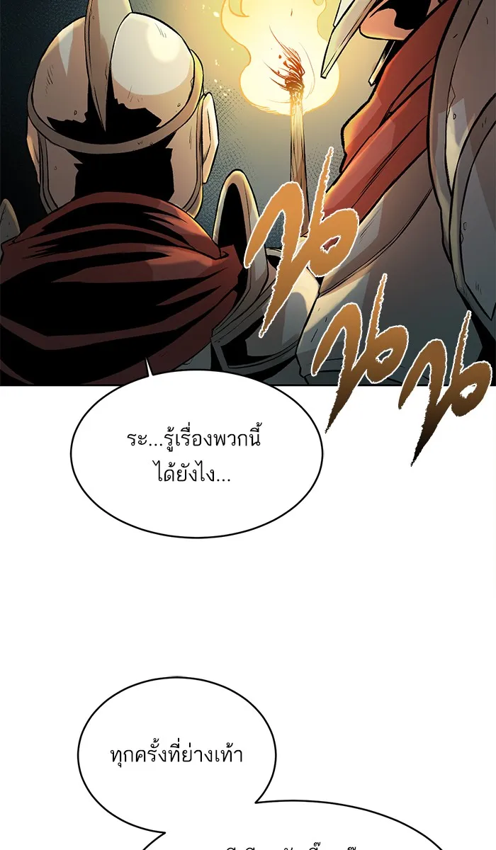 Dungeons & Artifacts ตอนที่ 1 หน้า 51