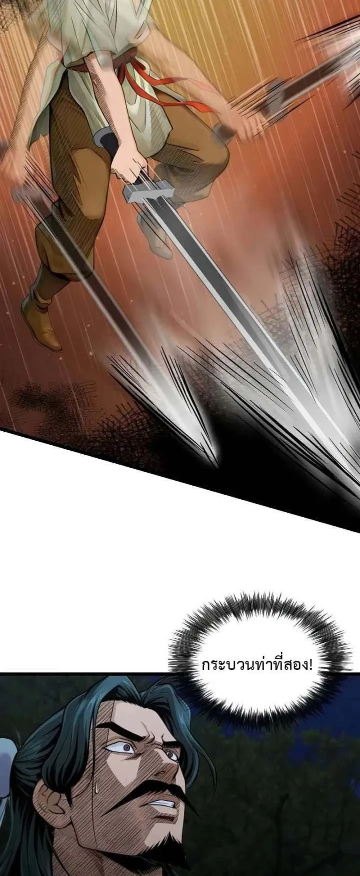 The Divine Sword of the Demonic Path ตอนที่ 16 หน้า 16