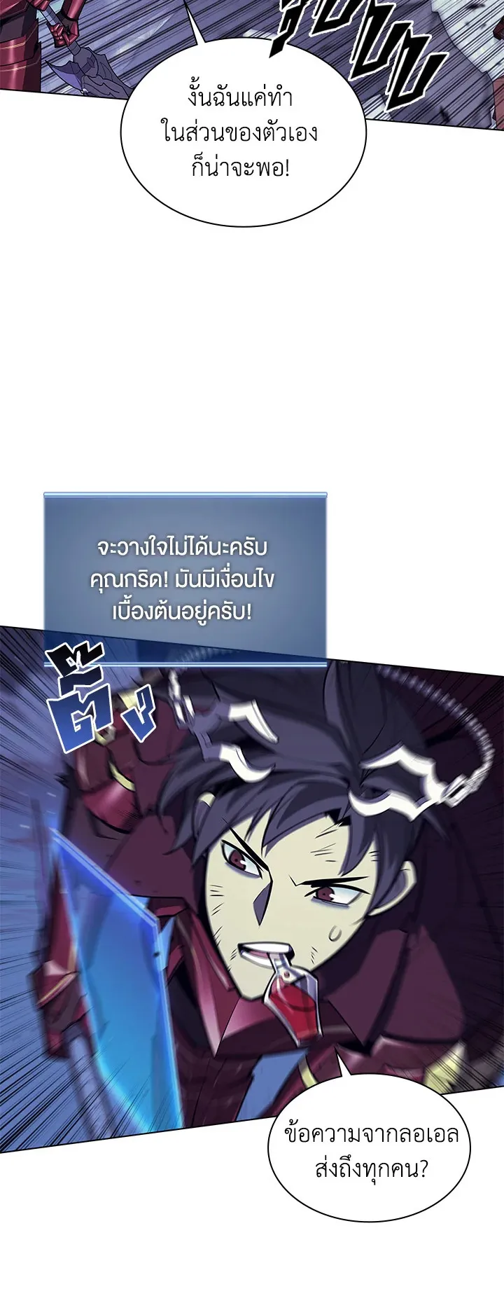 Overgeared ตอนที่ 107 หน้า 57
