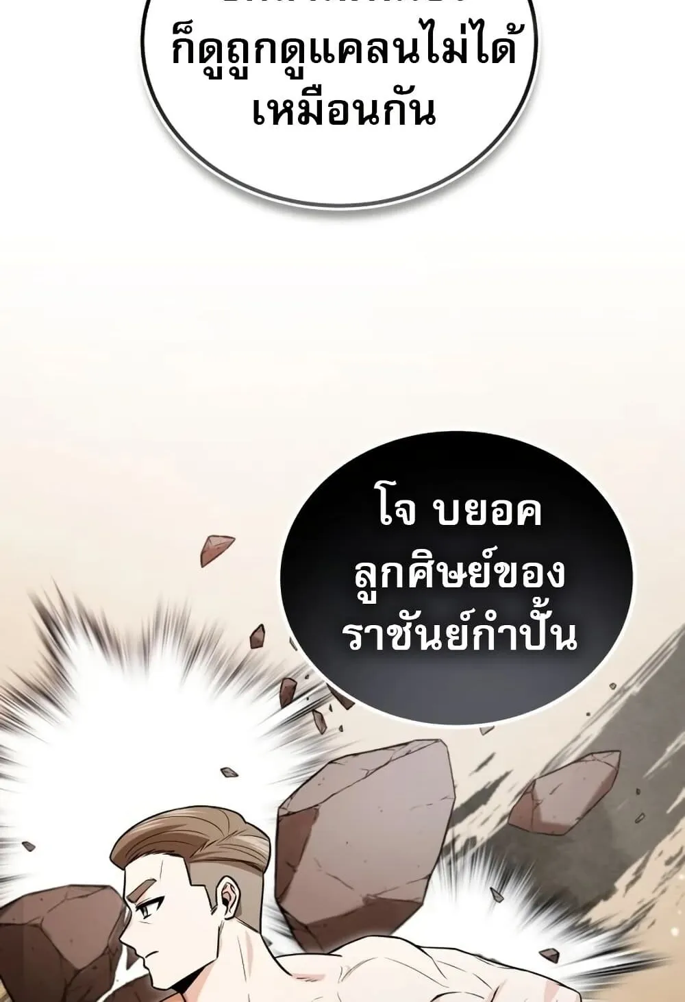 The Support Ate It All ตอนที่ 2 หน้า 24