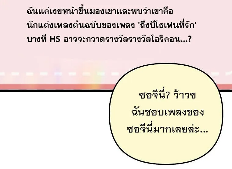 The Crazy Genius Composer Returns ตอนที่ 22 หน้า 62