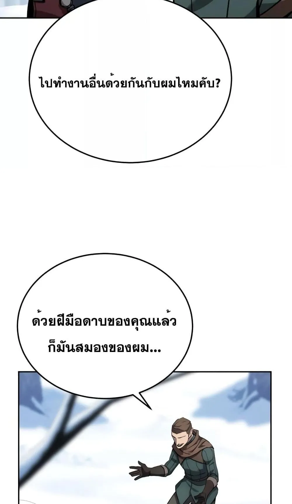 Star-Embracing Swordmaster ตอนที่ 7 หน้า 8