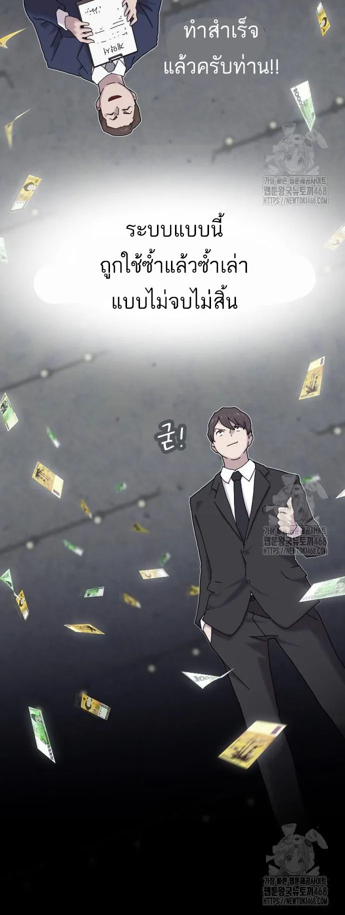 The Genius Who Sees Through the World ตอนที่ 17 หน้า 16