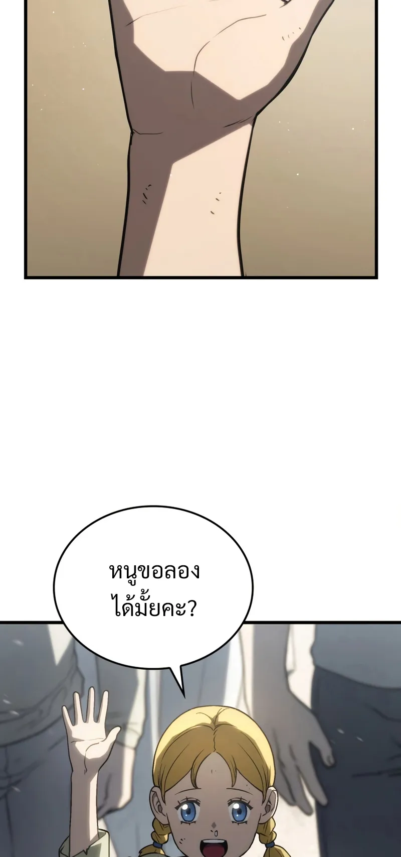 Revenge of the Iron-Blooded Sword Hound ตอนที่ 18 หน้า 27