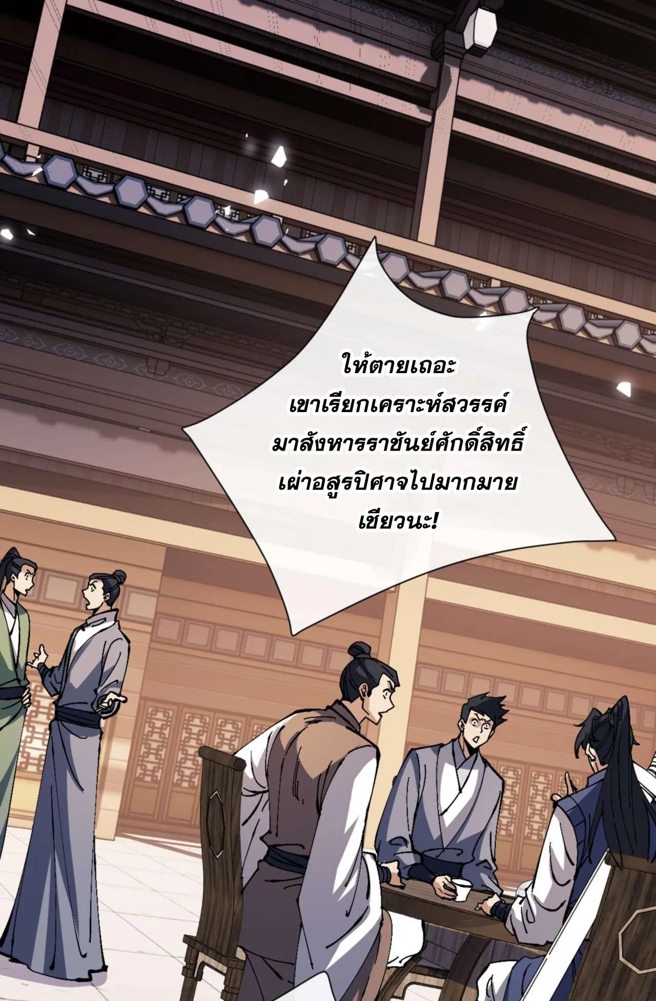 Devious Son of Heaven ตอนที่ 86 หน้า 15