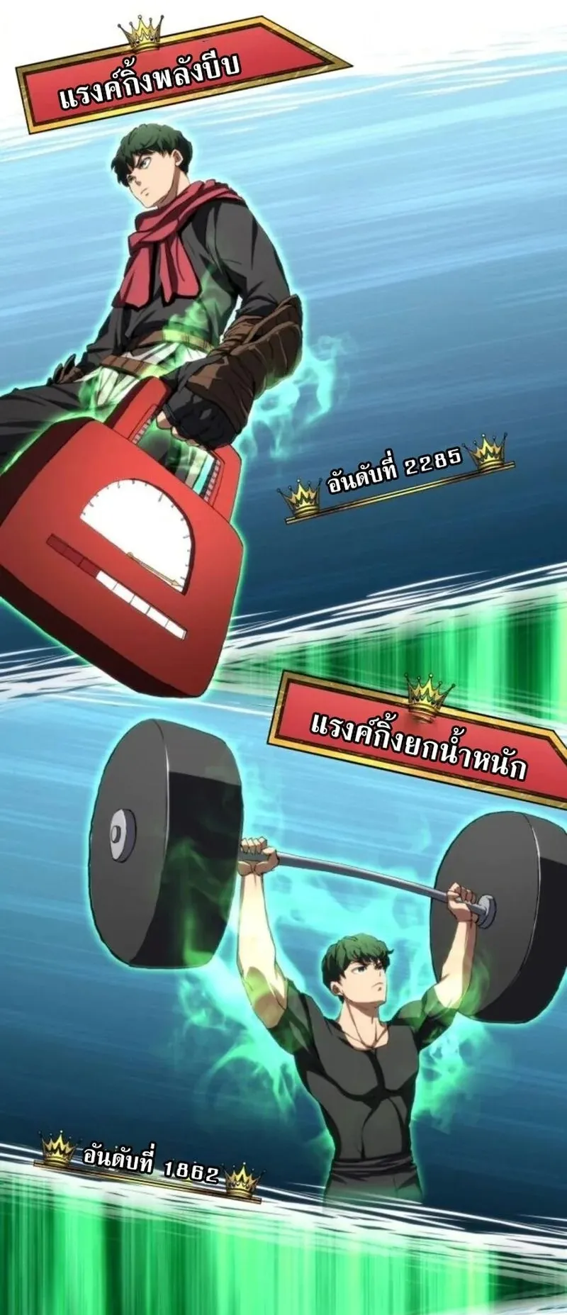 Wild Ranker ตอนที่ 25 หน้า 22