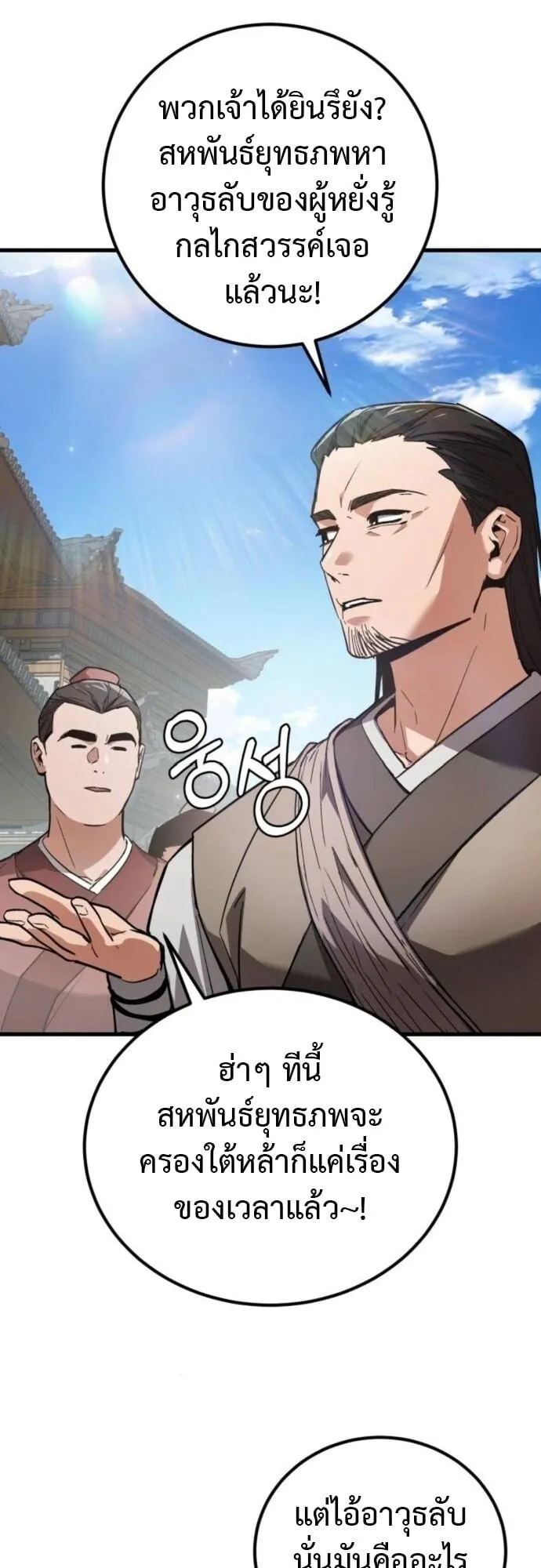 The Demon God ตอนที่ 4 หน้า 34