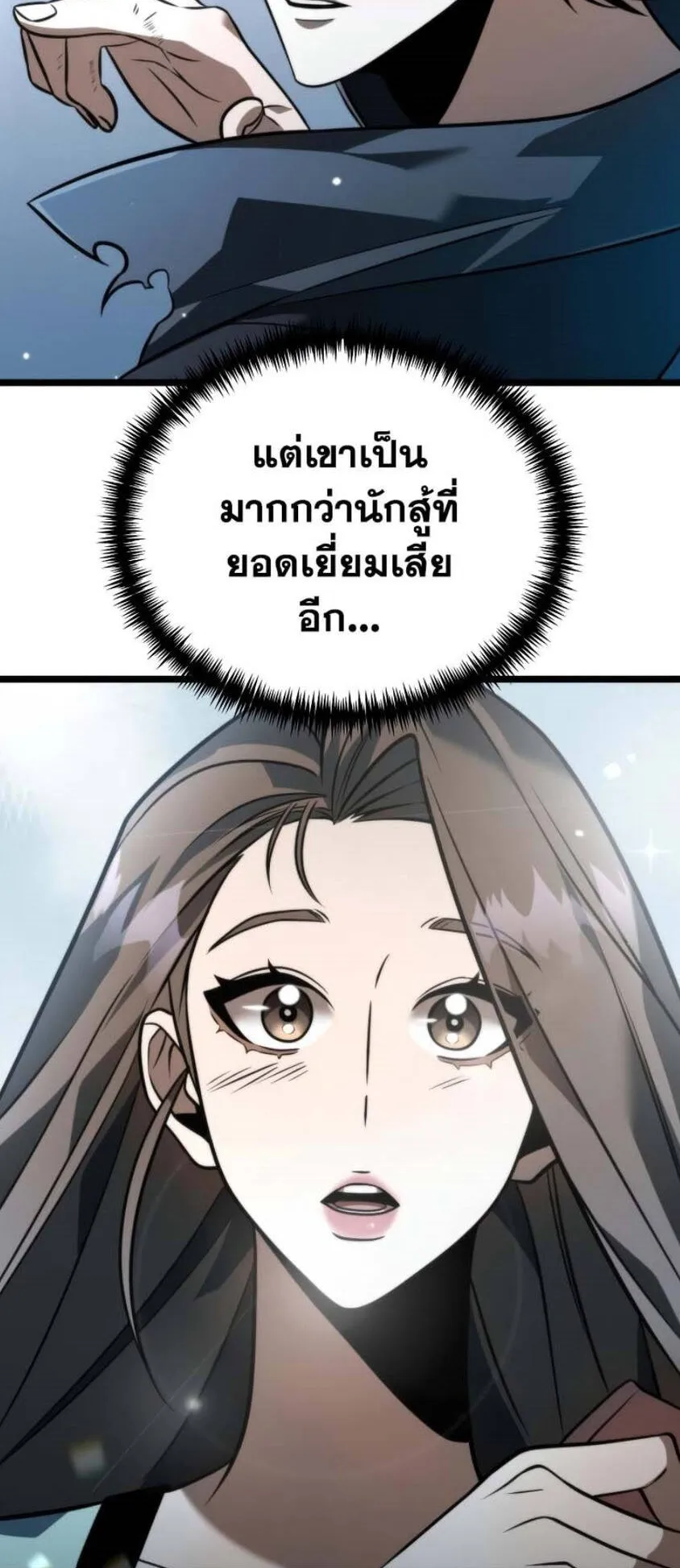 Reincarnator ตอนที่ 6 หน้า 45