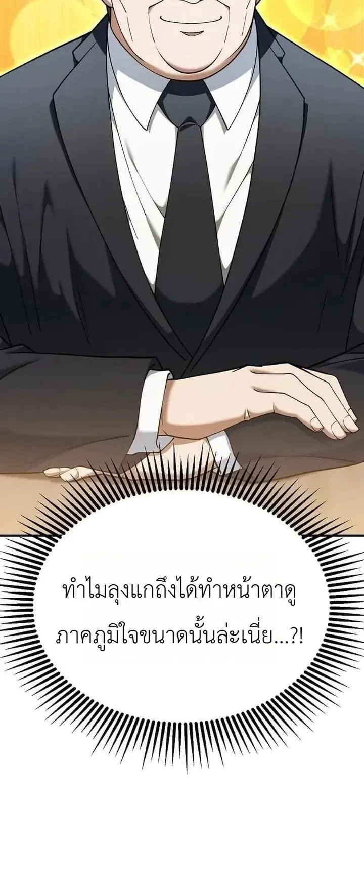 The Chairman Who Wants to Slack Off and Enjoy Life ตอนที่ 8 หน้า 69