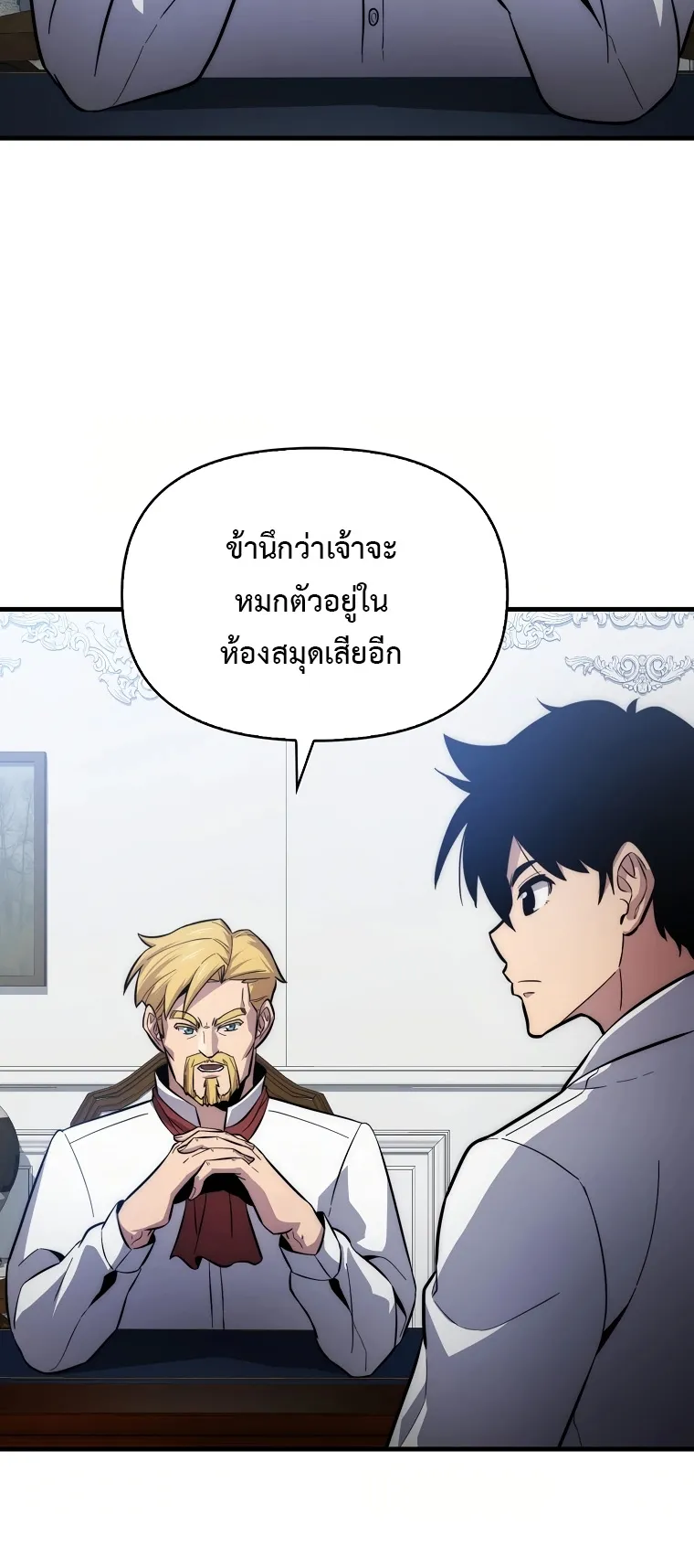 Return of the Ninth-Class Swordmaster : Sword Seeker ตอนที่ 4 หน้า 31