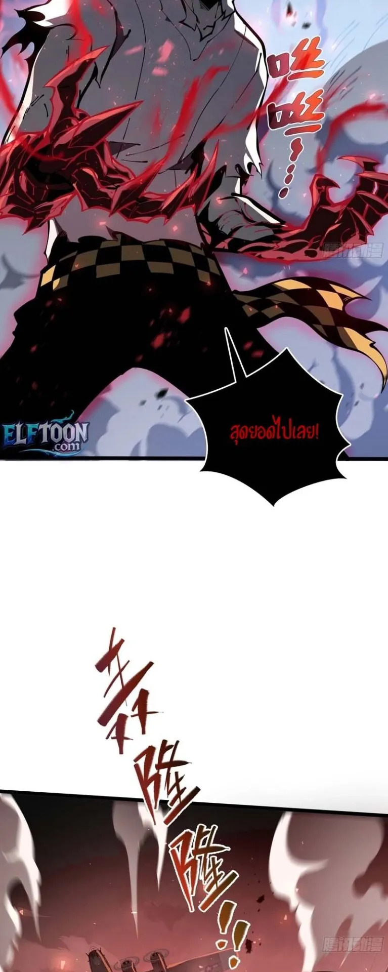 Doomsday Arrival: Evolution Into the Crimson King ตอนที่ 2 หน้า 56