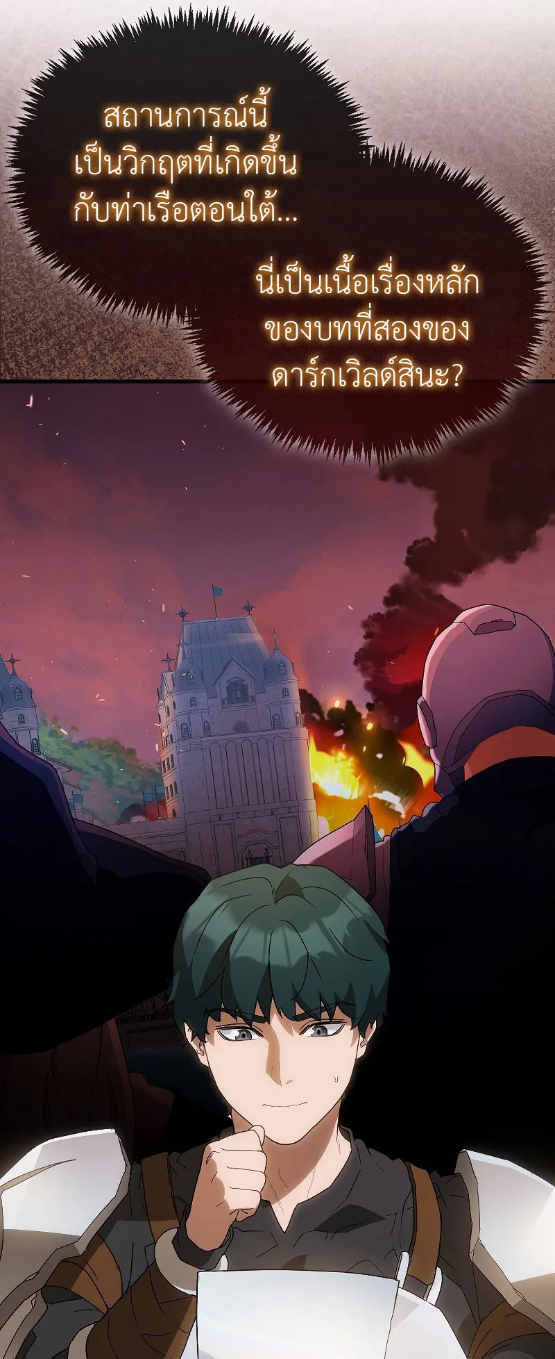 The Blood Knight’s Villains ตอนที่ 6 หน้า 40