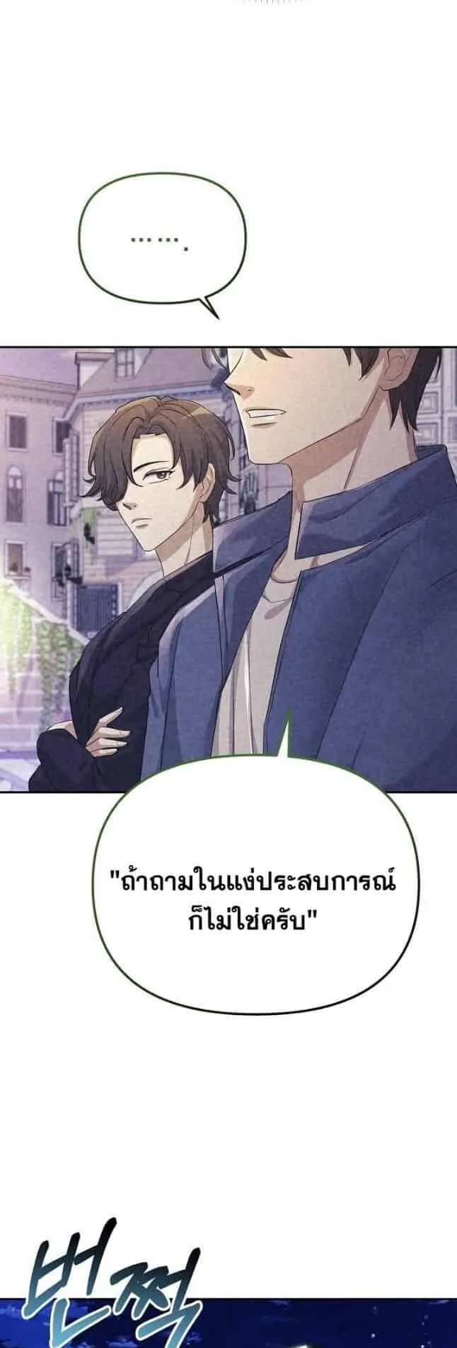 Reset Life of a Hardcore Gamer ตอนที่ 4 หน้า 11
