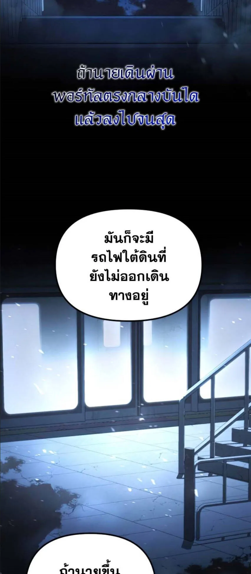 Reincarnator ตอนที่ 5 หน้า 51