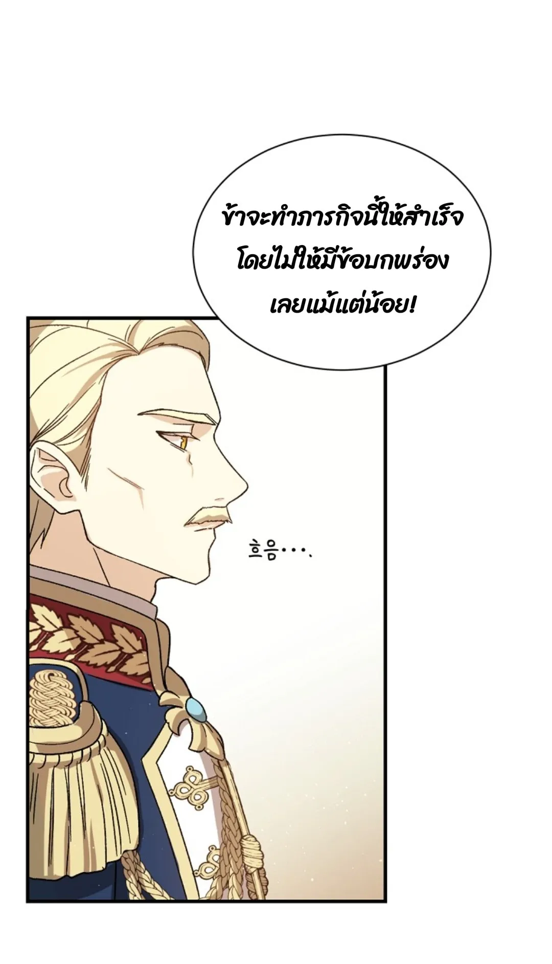 Return of the 8th Class Magician ตอนที่ 3 หน้า 67