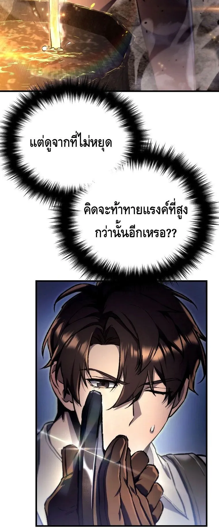 The Genius Blacksmith’s Game ตอนที่ 3 หน้า 63