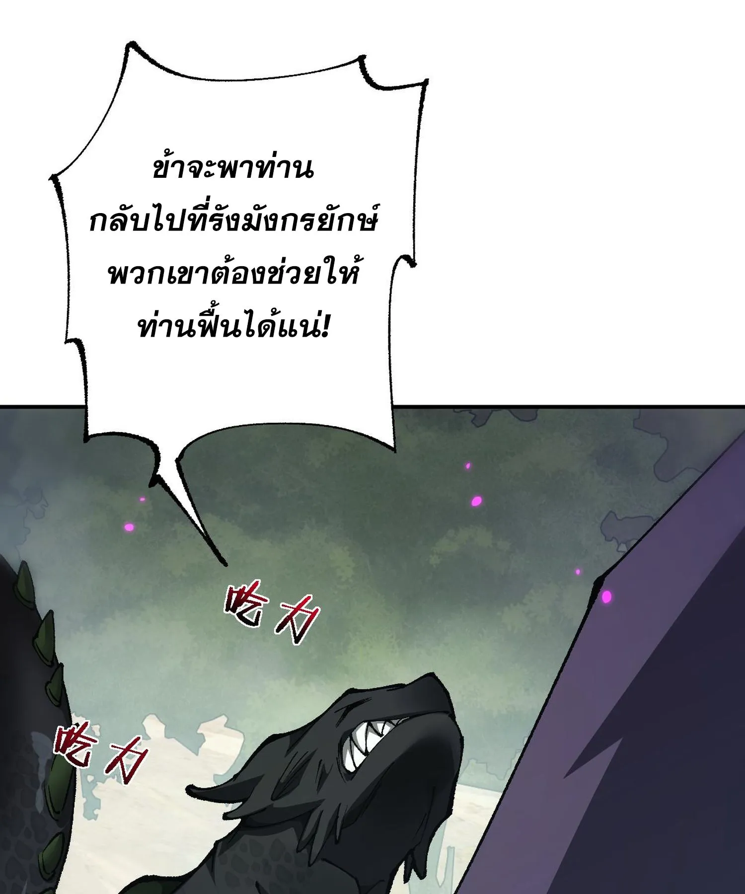 From Goblin to Goblin God ตอนที่ 35 หน้า 35