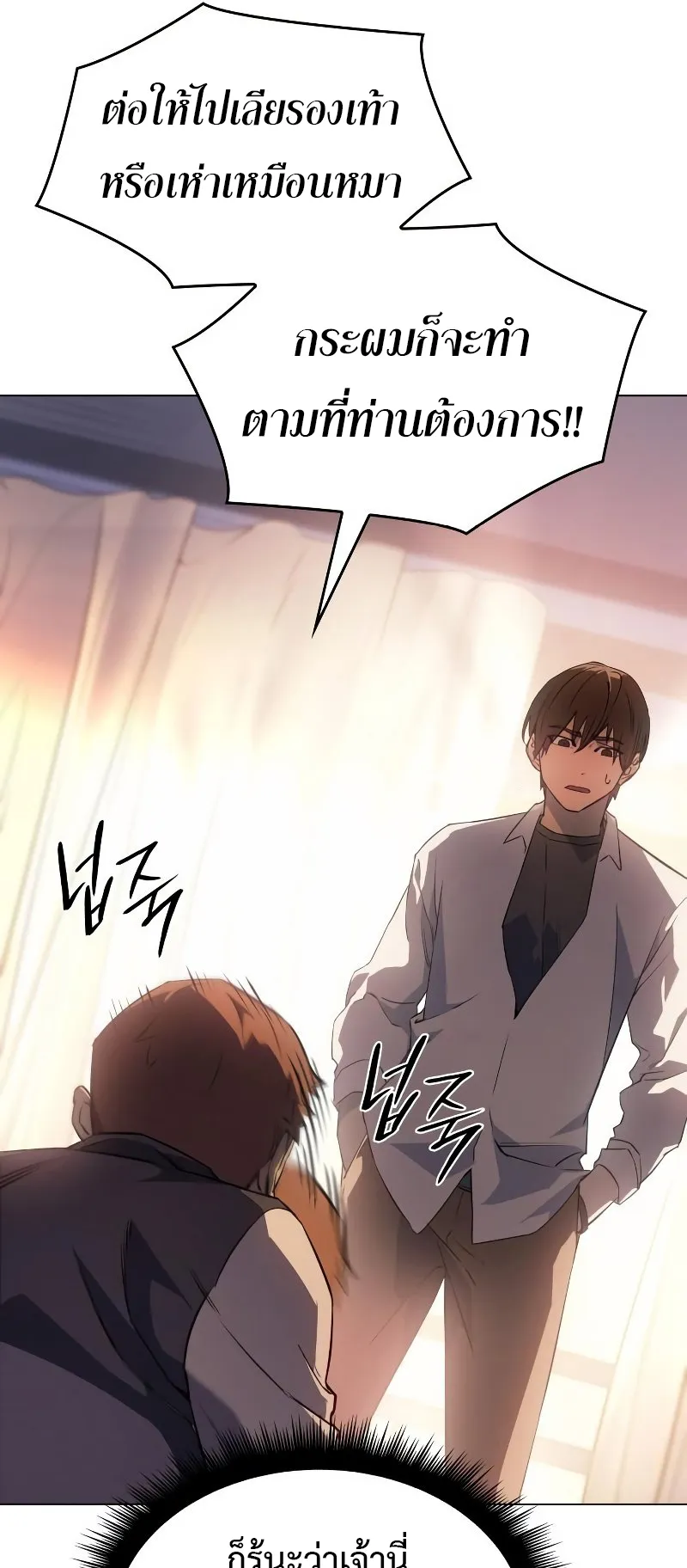 Regressing with the King Is Power ตอนที่ 4 หน้า 15