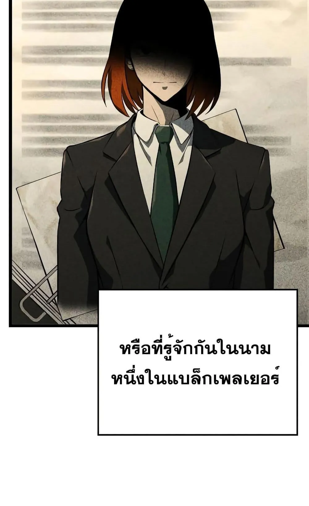 Insanely-Talented Player ตอนที่ 12 หน้า 70