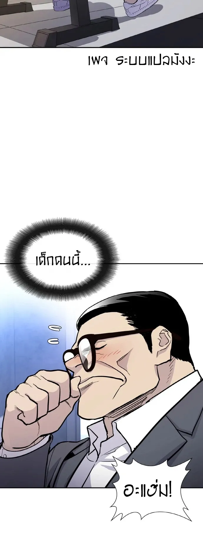 Ranker (2022) ตอนที่ 1 หน้า 31