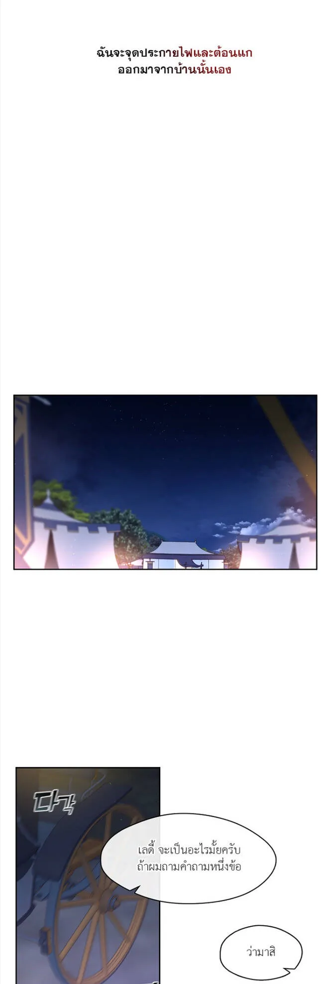 S-Class Hunter Doesn’t Want to Be a Villainous Princess ตอนที่ 7 หน้า 48