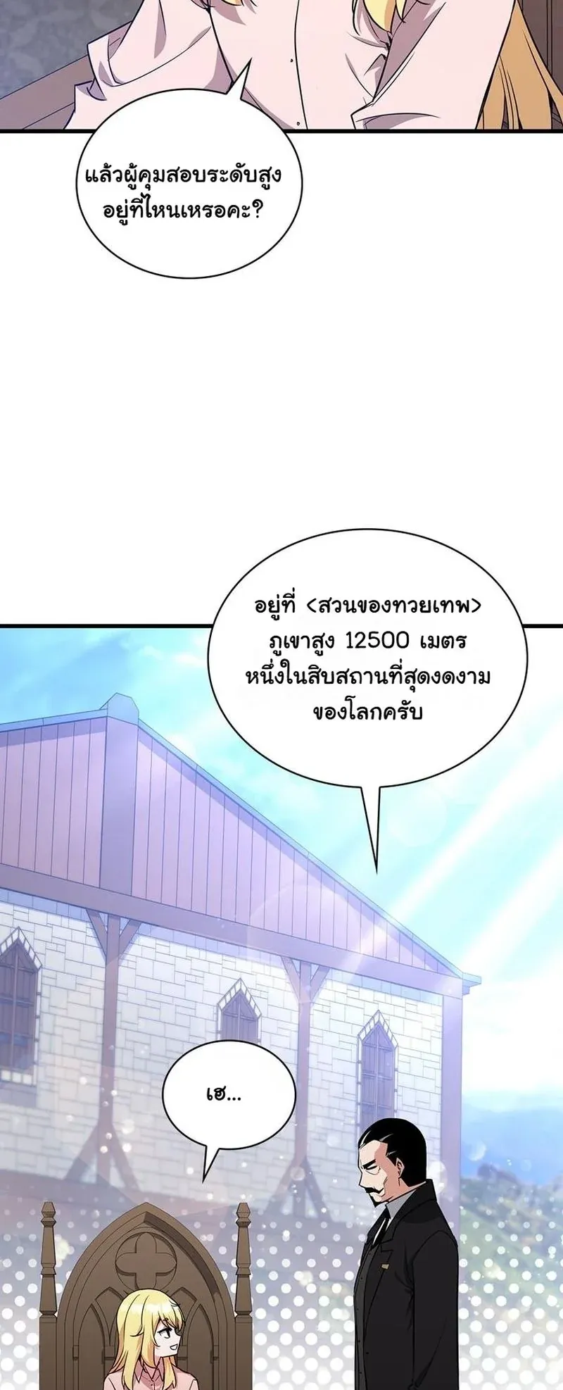 I Became the Academy Villain’s Daughter ตอนที่ 6 หน้า 5