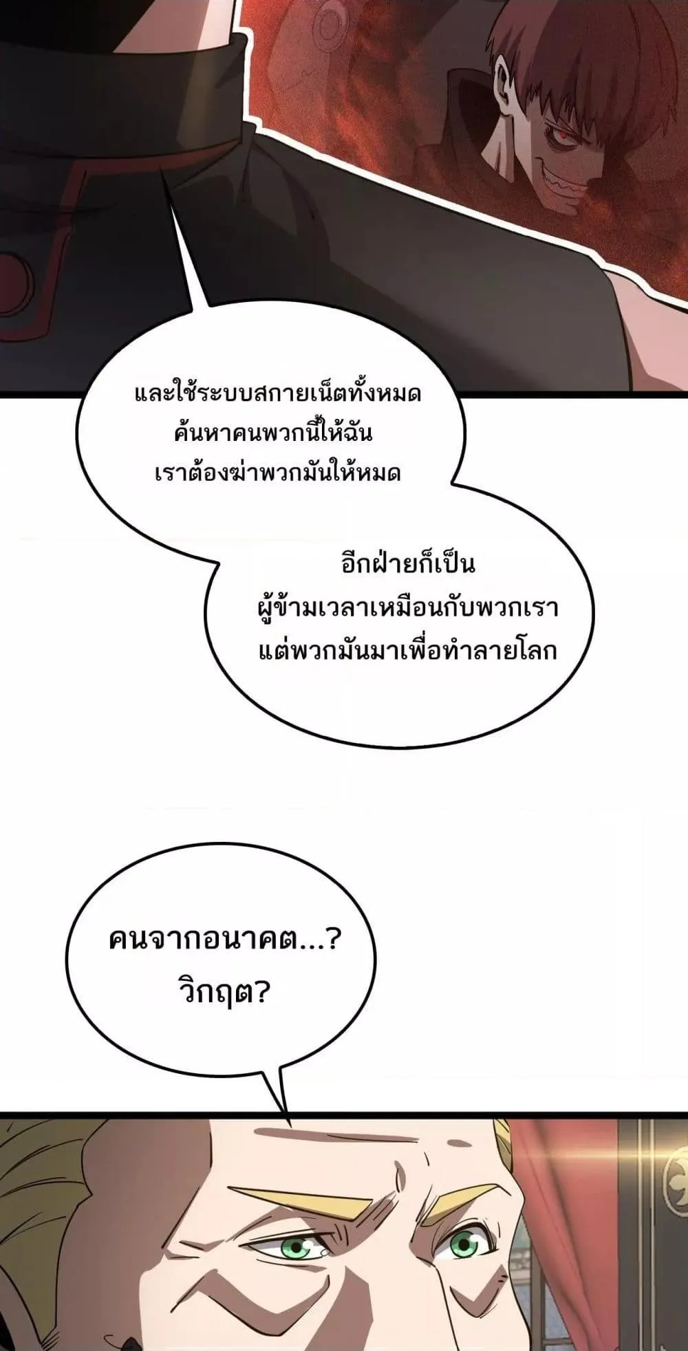 Doomsday Sword God ตอนที่ 50 หน้า 43