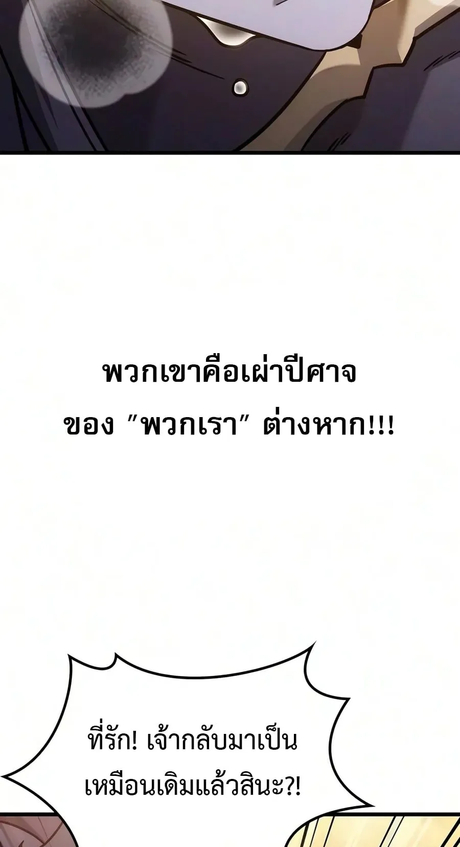 What a Bountiful Harvest, Demon Lord! ตอนที่ 82 หน้า 30