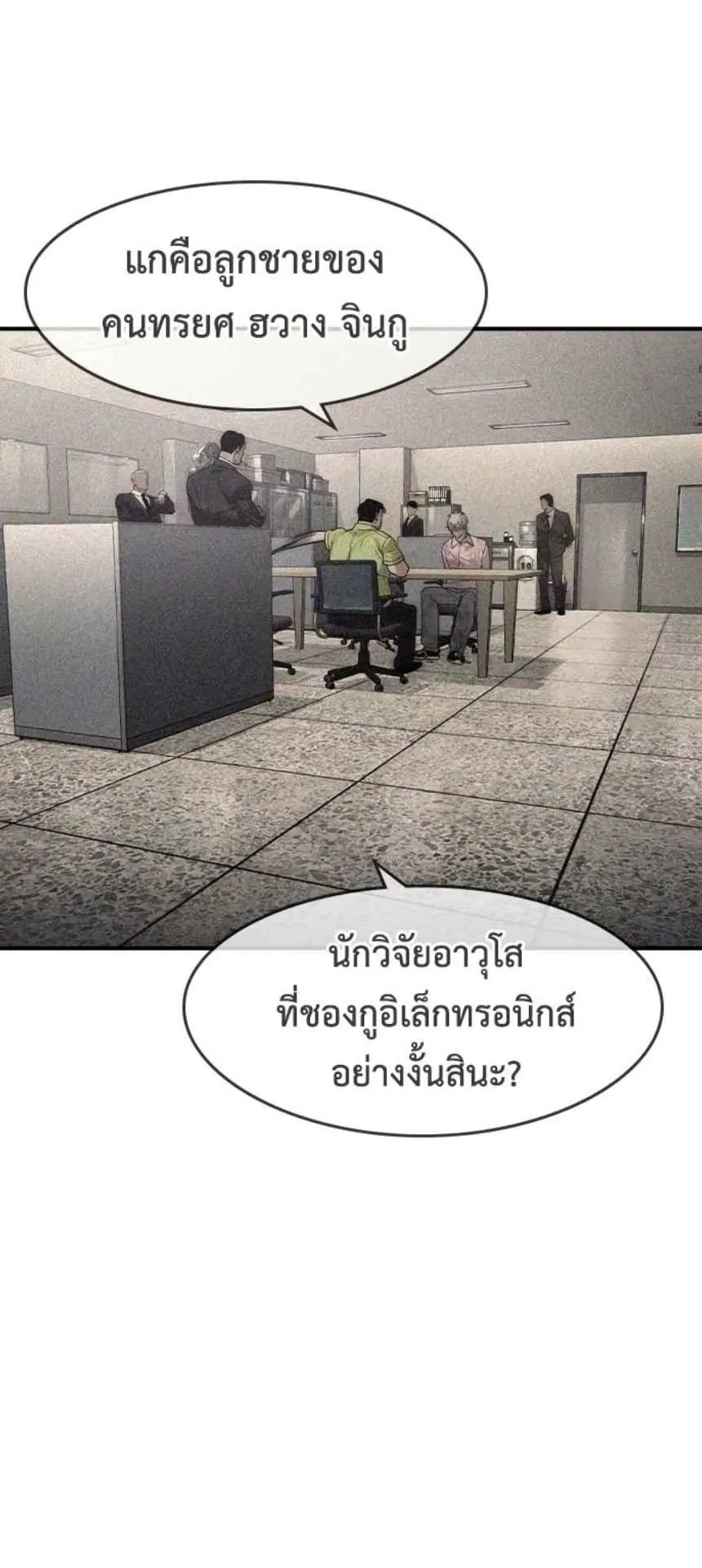The Childe ตอนที่ 6 หน้า 98