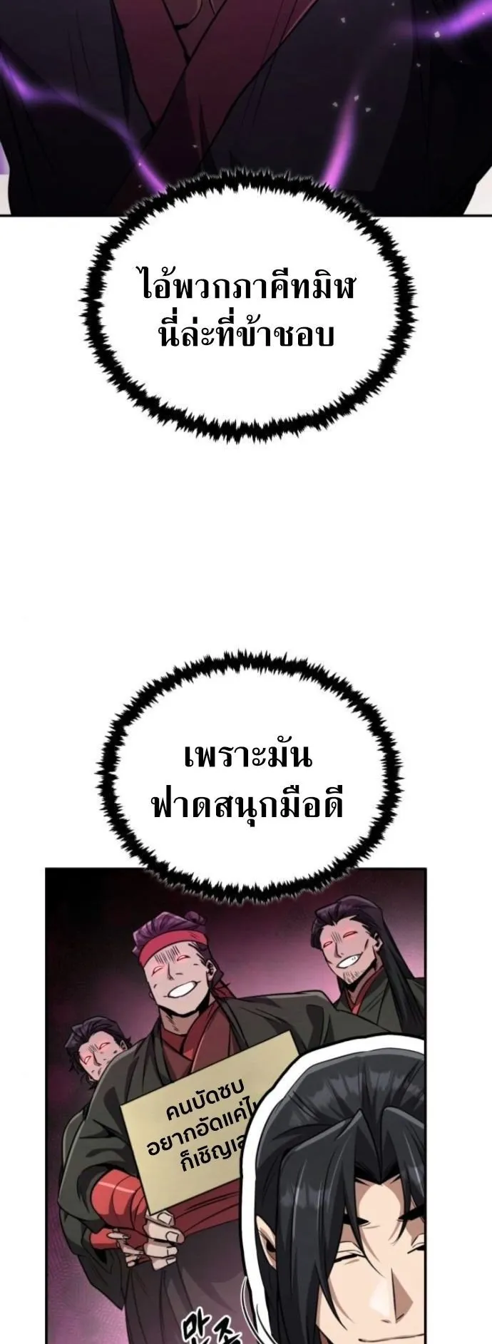 Reincarnation of the Fist King ตอนที่ 14 หน้า 65
