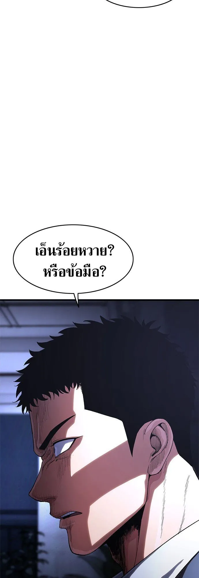 The Demon in Human Form ตอนที่ 3 หน้า 85