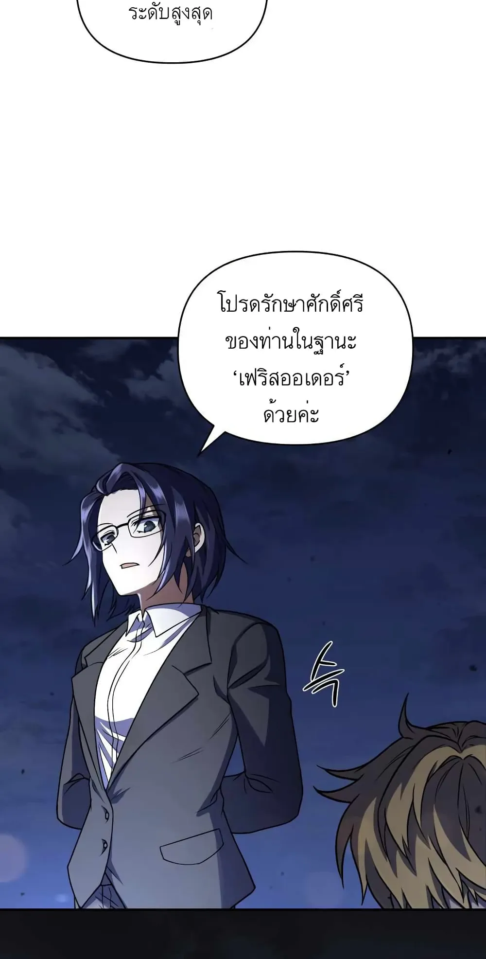 Bizarre Restaurant ตอนที่ 2 หน้า 12