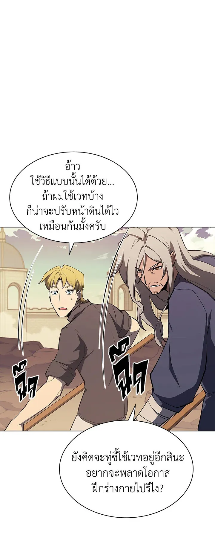 Overgeared ตอนที่ 114 หน้า 51