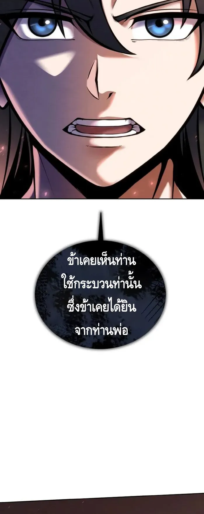 I Become the Youngest Disciple of the Martial Arts Leader ตอนที่ 12 หน้า 11