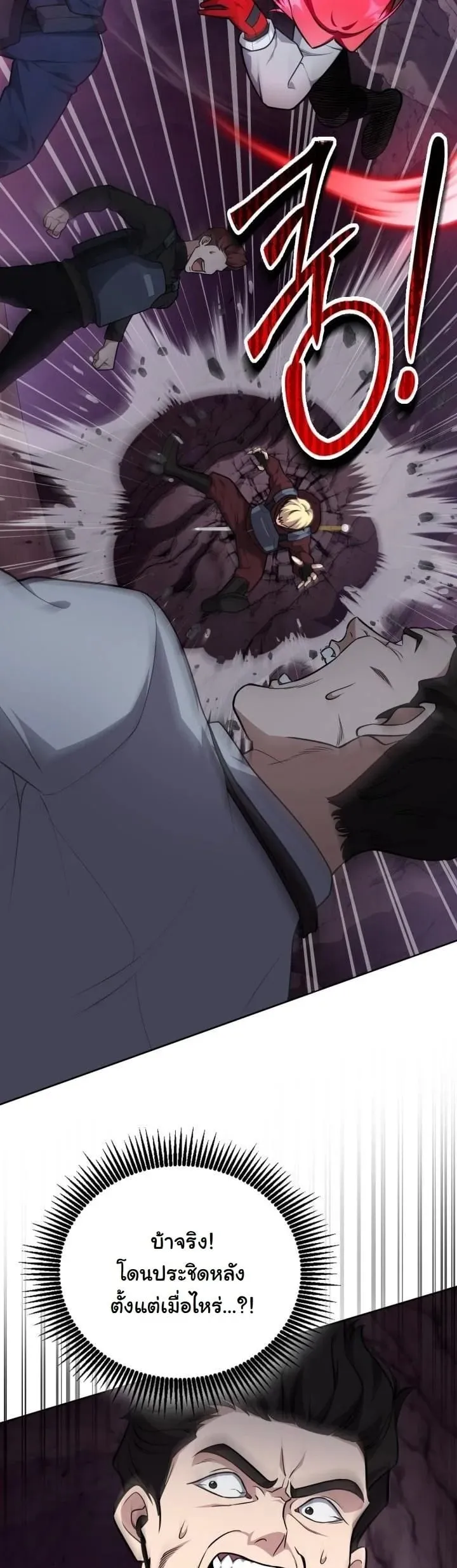 Kidnapped Dragon ตอนที่ 20 หน้า 61