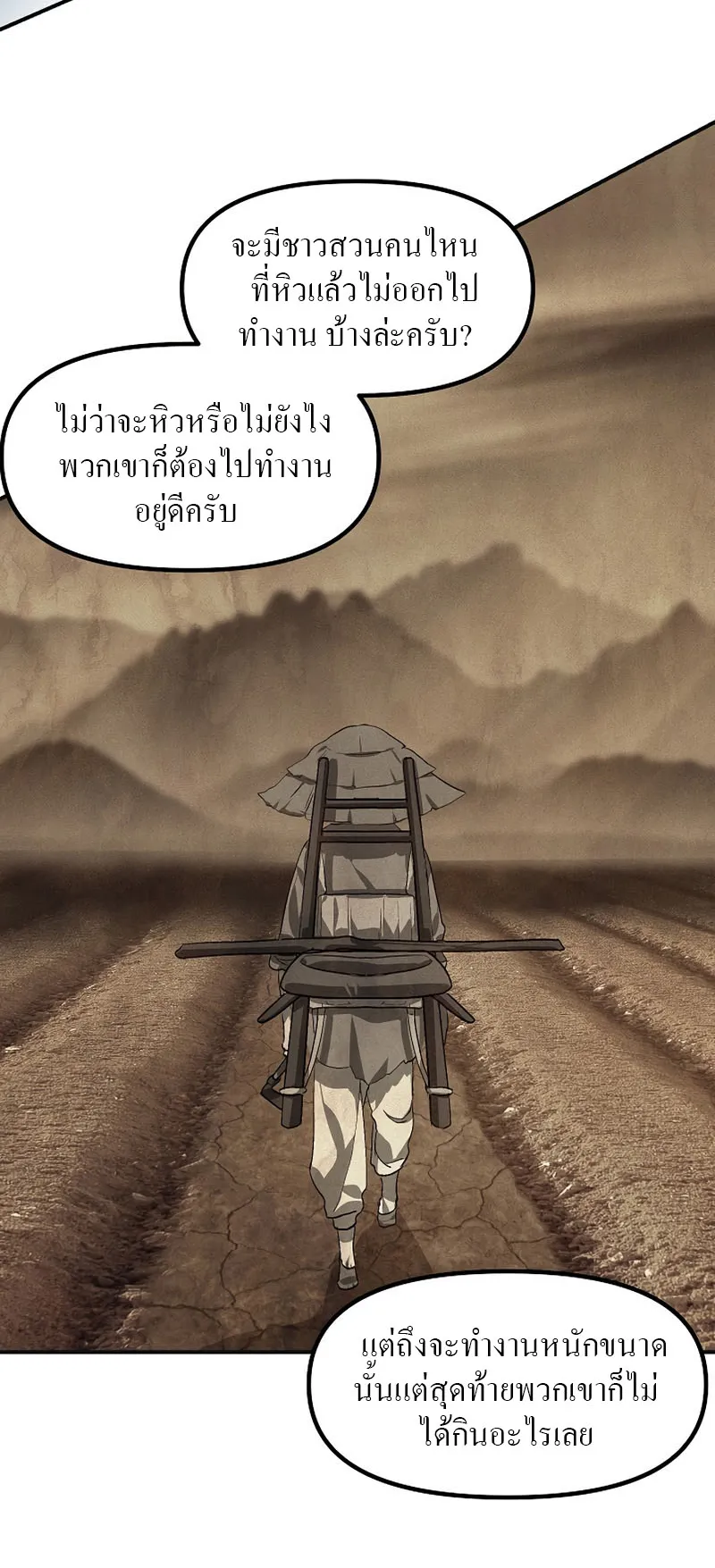 SSS-Class Suicide Hunter ตอนที่ 65 หน้า 11