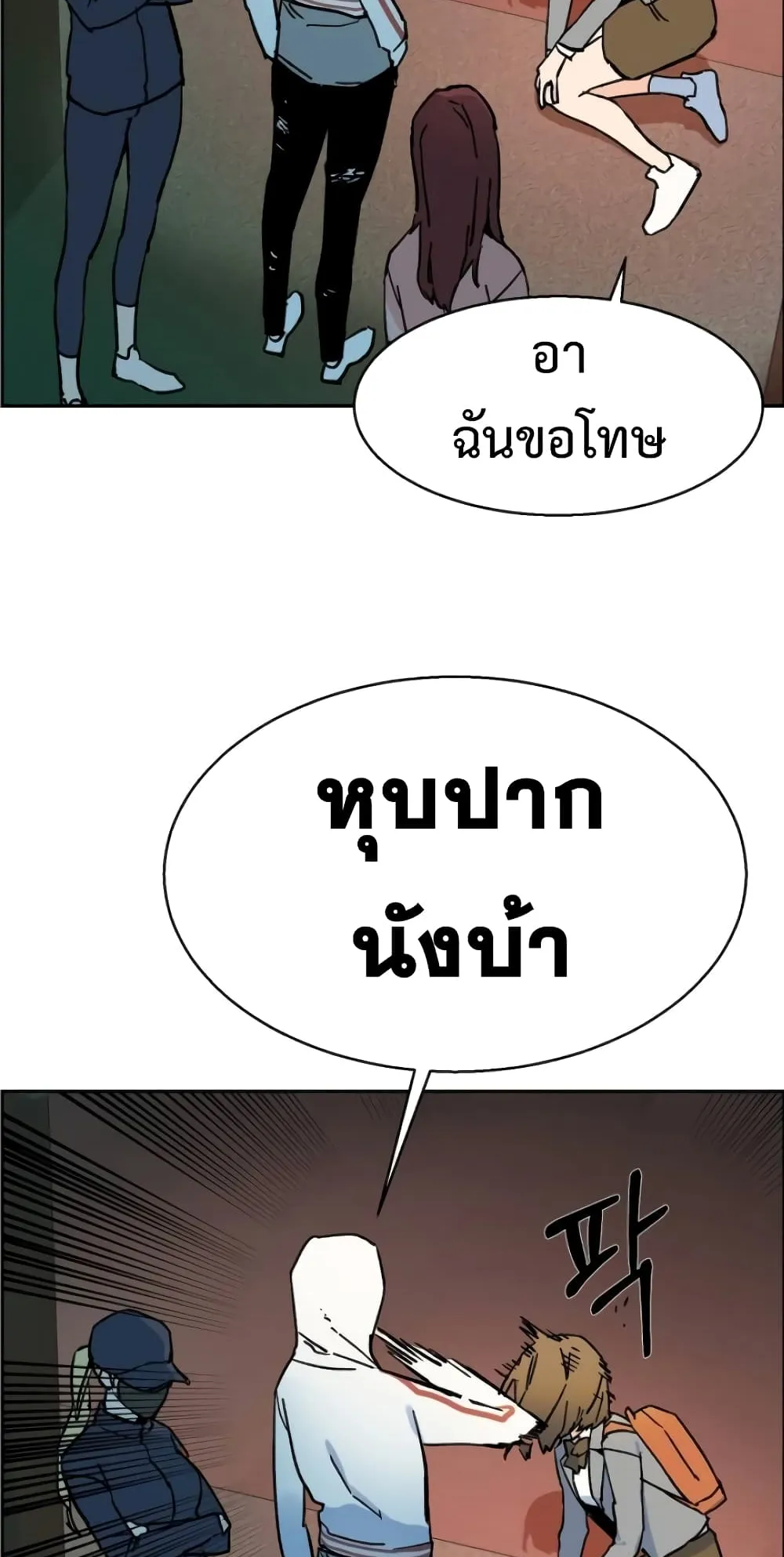 Mercenary Enrollment ตอนที่ 5 หน้า 88