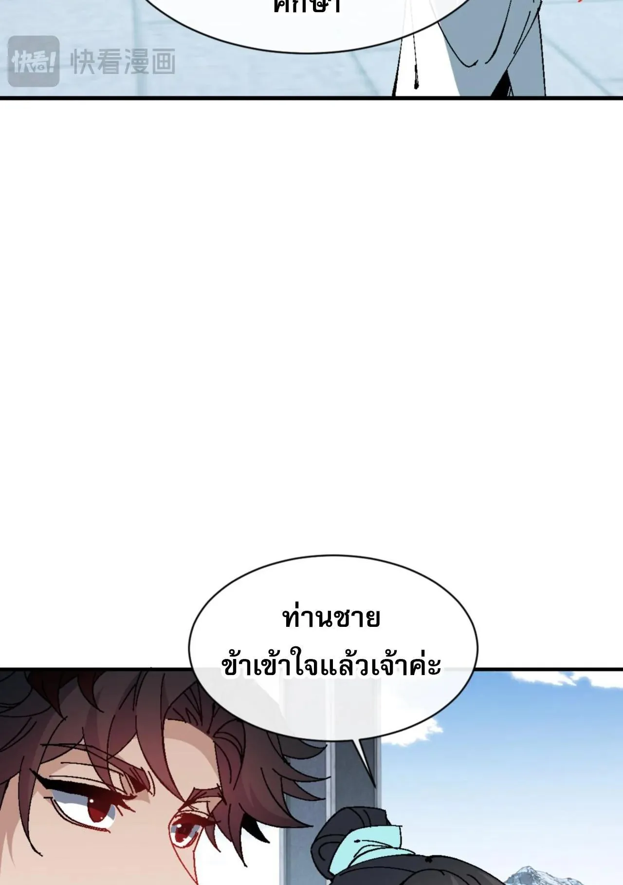 Devious Son of Heaven ตอนที่ 165 หน้า 33
