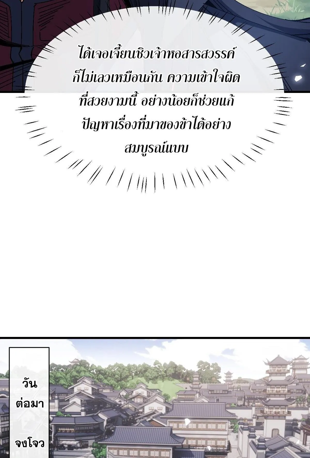 Devious Son of Heaven ตอนที่ 172 หน้า 35