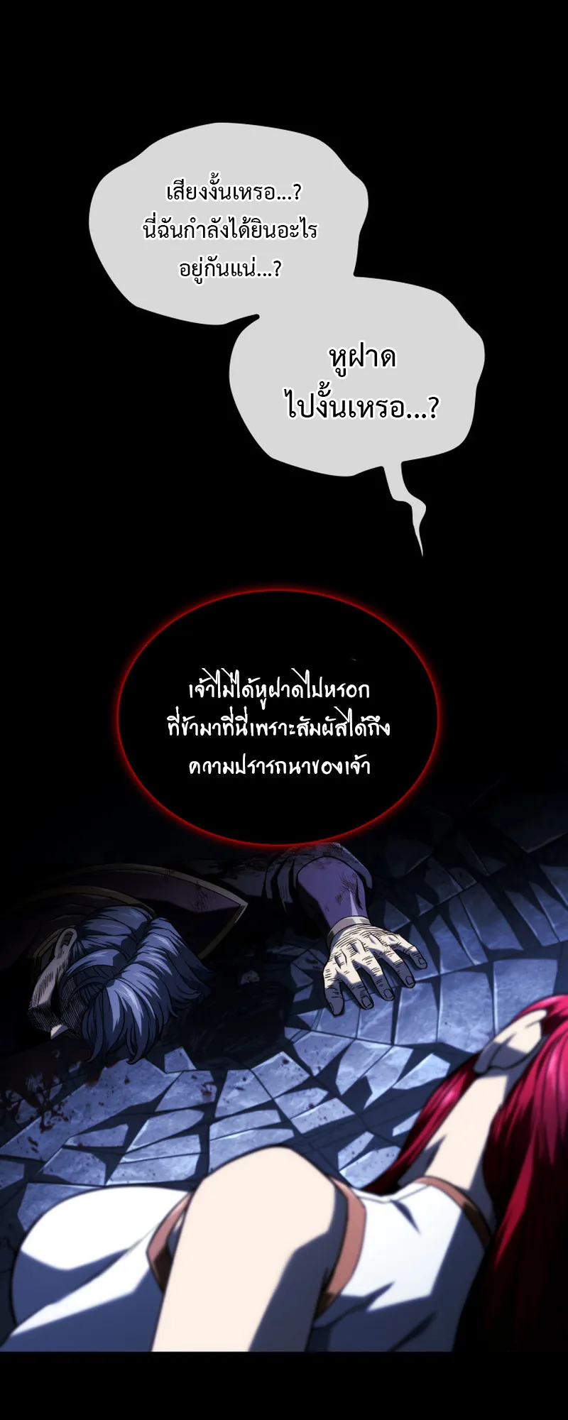 Revenge of the Iron-Blooded Sword Hound ตอนที่ 106 หน้า 12