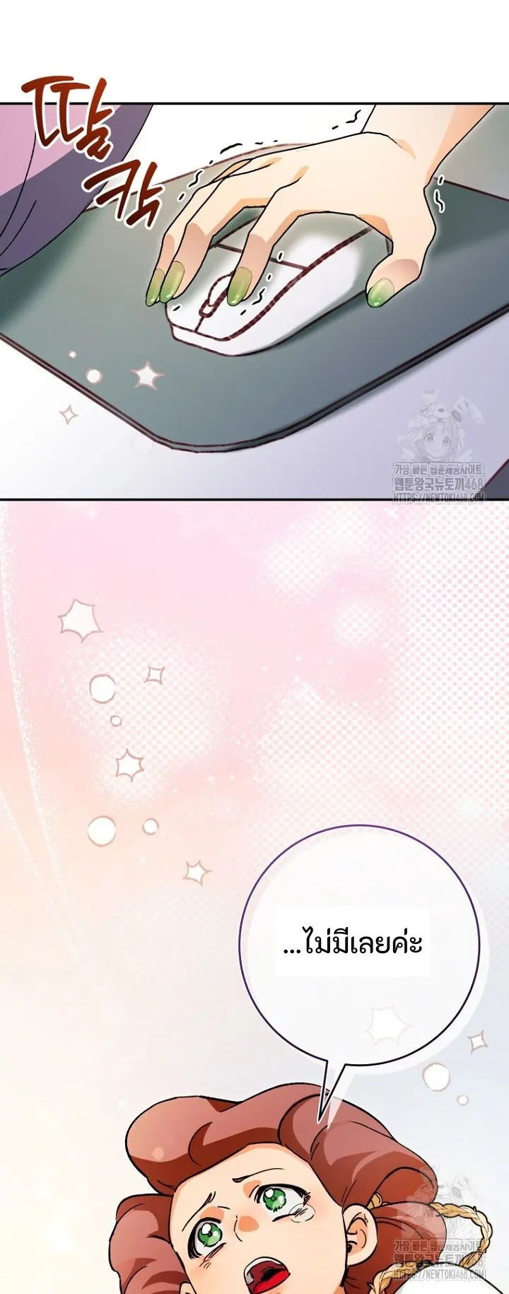 I Became a Civil Servant in a Magical World ตอนที่ 30 หน้า 36